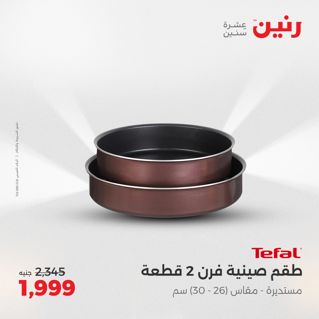 raneen offers from 29jul to 4jun 2025 عروض رنين من 29 يوليو حتى 4 يونيو 2025 صفحة رقم 160